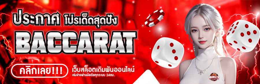 Promo Baccarat